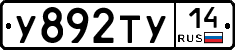 %D0%A3892%D0%A2%D0%A314