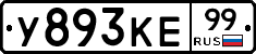 %D0%A3893%D0%9A%D0%9599