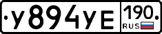 %D0%A3894%D0%A3%D0%95190