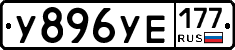 %D0%A3896%D0%A3%D0%95177