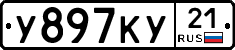 %D0%A3897%D0%9A%D0%A321