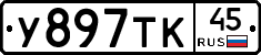 %D0%A3897%D0%A2%D0%9A45