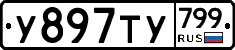 %D0%A3897%D0%A2%D0%A3799