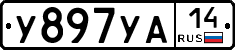 %D0%A3897%D0%A3%D0%9014