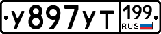 %D0%A3897%D0%A3%D0%A2199