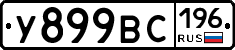%D0%A3899%D0%92%D0%A1196