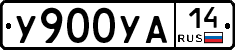 %D0%A3900%D0%A3%D0%9014