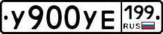 %D0%A3900%D0%A3%D0%95199
