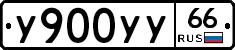 %D0%A3900%D0%A3%D0%A366