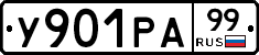 %D0%A3901%D0%A0%D0%9099