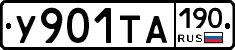 %D0%A3901%D0%A2%D0%90190