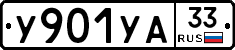 %D0%A3901%D0%A3%D0%9033