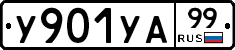 %D0%A3901%D0%A3%D0%9099