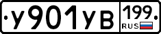 %D0%A3901%D0%A3%D0%92199