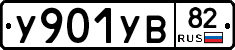 %D0%A3901%D0%A3%D0%9282