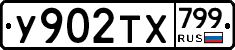 %D0%A3902%D0%A2%D0%A5799