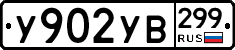 %D0%A3902%D0%A3%D0%92299