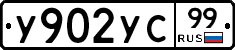 %D0%A3902%D0%A3%D0%A199