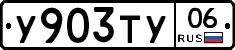 %D0%A3903%D0%A2%D0%A306