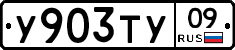 %D0%A3903%D0%A2%D0%A309