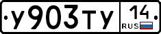 %D0%A3903%D0%A2%D0%A314