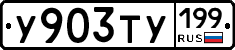 %D0%A3903%D0%A2%D0%A3199