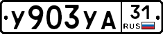 %D0%A3903%D0%A3%D0%9031