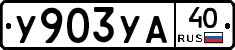 %D0%A3903%D0%A3%D0%9040