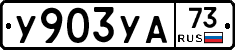 %D0%A3903%D0%A3%D0%9073