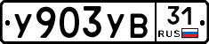 %D0%A3903%D0%A3%D0%9231