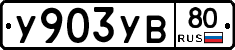 %D0%A3903%D0%A3%D0%9280