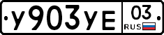 %D0%A3903%D0%A3%D0%9503