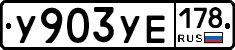 %D0%A3903%D0%A3%D0%95178