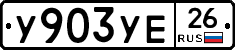 %D0%A3903%D0%A3%D0%9526