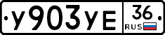 %D0%A3903%D0%A3%D0%9536
