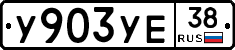 %D0%A3903%D0%A3%D0%9538