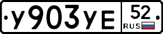 %D0%A3903%D0%A3%D0%9552