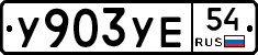 %D0%A3903%D0%A3%D0%9554