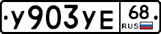 %D0%A3903%D0%A3%D0%9568