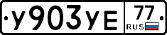 %D0%A3903%D0%A3%D0%9577