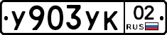 %D0%A3903%D0%A3%D0%9A02