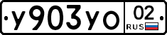 %D0%A3903%D0%A3%D0%9E02