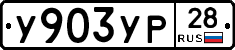 %D0%A3903%D0%A3%D0%A028