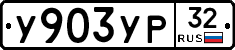 %D0%A3903%D0%A3%D0%A032