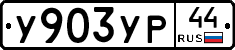 %D0%A3903%D0%A3%D0%A044
