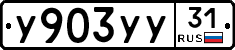 %D0%A3903%D0%A3%D0%A331