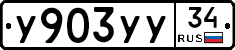 %D0%A3903%D0%A3%D0%A334
