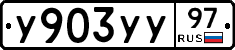 %D0%A3903%D0%A3%D0%A397