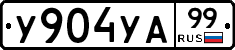 %D0%A3904%D0%A3%D0%9099