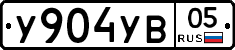 %D0%A3904%D0%A3%D0%9205